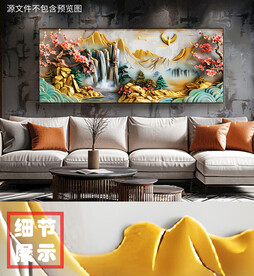 现代时尚家有靠山肌理山水装饰画