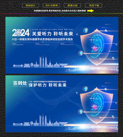 上海耳朵健康学术论坛展板