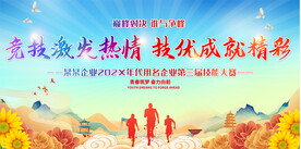 企业公司技能比武背景