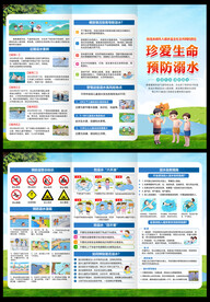 防溺水三折页