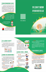 关注听力健康三折页