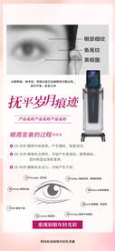 美容仪器海报
