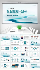 绿色大气创业融资计划书