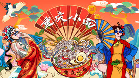 重庆小面背景墙