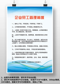 蓝色员工管理规章制度牌