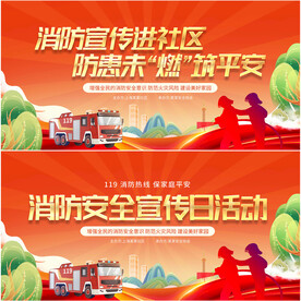 消防宣传