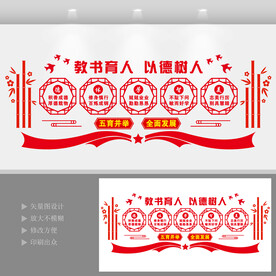 德智体美劳文化墙