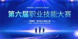 技工技能大赛背景