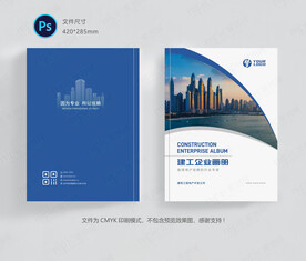 企业画册封面