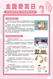 全国爱耳日 保护耳朵