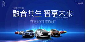 汽车发布会展板