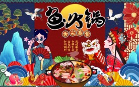 鱼火锅图片