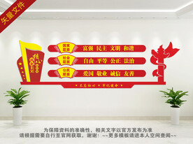 价值观文化墙