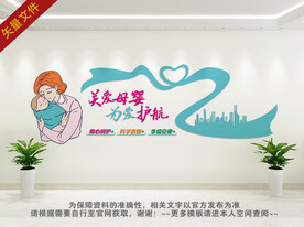 母婴室文化墙