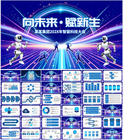 科技感会议活动策划方案PPT