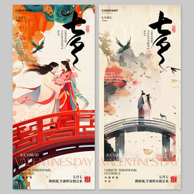 七夕 情人节