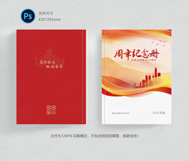 年鉴纪念册封面