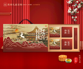 月饼包装 中秋礼盒