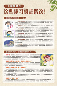 这些坏习惯赶紧改 全国爱耳日