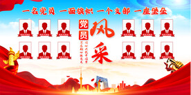 党员风采展板