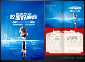 歌手大赛节目单