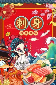刺身图片