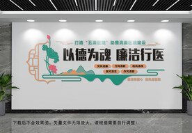 五清廉洁医院文化墙