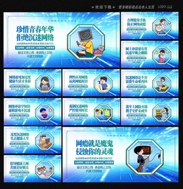 拒绝网络沉迷