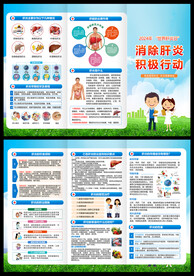 预防肝炎三折页