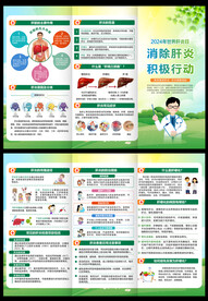 世界肝炎日三折页