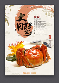 大闸蟹