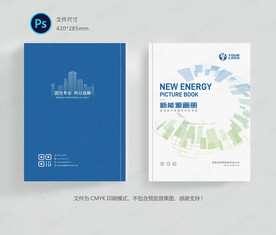 新能源封面