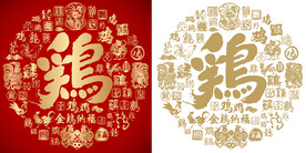 红色鸡字造型书法背景百鸡图 