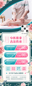 中医推拿按摩海报
