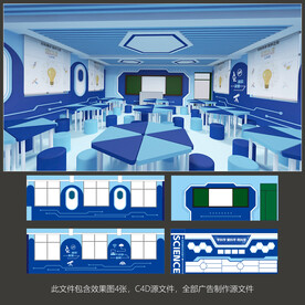 科学教室空间设计C4D AI