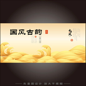 国风古韵