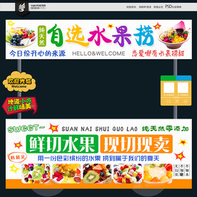 水果捞摊位