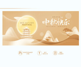 中秋快乐