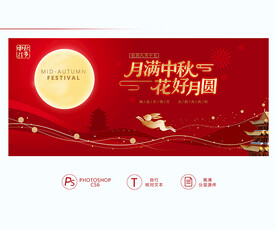 中秋展板