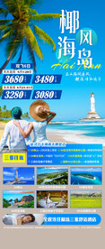 海南旅游海报