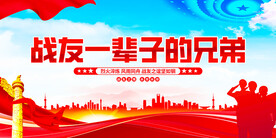 战友一辈子的兄弟