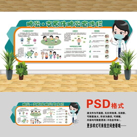 医院文化墙 支原体肺炎