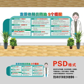 医院文化墙 支原体肺炎