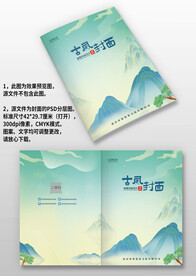 国潮风古风山水企业宣传画册封面