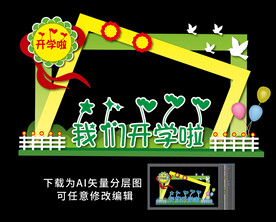 我们开学啦拱门