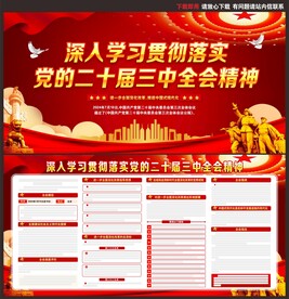 三中全会公报