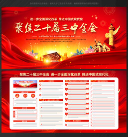 二十届 三中全会公报