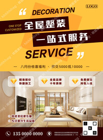 一站式全屋整装海报