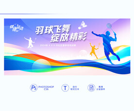 羽毛球背景