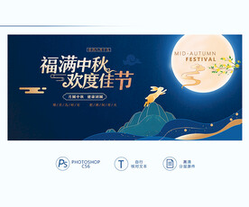 中秋节